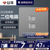 公牛（BULL）开关插座面板全屋套装g12星空灰斜五孔墙壁暗装修超薄官方旗舰 二位网络插座【双口扩展 家庭组网专用】