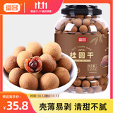 富昌 桂圆干1050g/桶 龙眼干 桂圆莲子红枣 煲汤泡茶 即食零食