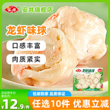 安井【129任选10件】火锅丸子鱼丸虾滑关东煮火锅食材鱼豆腐蟹柳 240g龙虾味球*1袋