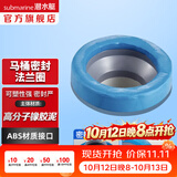 潜水艇（Submarine）高弹塑料马桶法兰 黄油密封圈密封胶条粘瓷宝套装防臭密封圈 高分子密封法兰NM-1