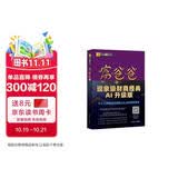 富爸爸提高你的财商AI财商版 DeepSeek 罗伯特清崎 正版 富爸爸穷爸爸 穷爸爸富爸爸 金融投资理财 AI财商AI理财 人工智能 财商启蒙 现金流 财务 财经 被动收入 如何投资 管理