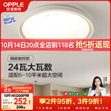 欧普照明（OPPLE）吸顶灯客厅卧室灯智控快装LED照明灯具现代简约北欧风明辰 呵护光