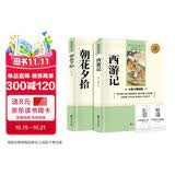 朝花夕拾+西游记原著（2册）七年级上初一必读名著阅读 初中必读图书中小学生四大名著阅读指导目录课外读物赠送考点手册图书京东自营官方旗舰店 