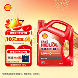 壳牌（Shell）红壳HX3 矿物质机油 15w-40(15w40)SL级4L 汽车保养京东自营