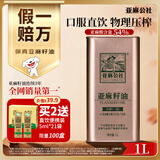 亚麻公社【保真亚麻籽油】直接喝一级冷榨亚麻油1L 内蒙食用油补充omega3