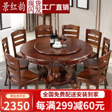 景红韵 中式实木餐桌椅组合家用圆形饭桌带转盘大小户型8/10人2米大圆桌 1.5米+10椅配转盘（颜色备注）