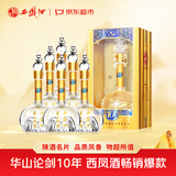 西凤酒 华山论剑10年 52度 500ml*6瓶 整箱装 凤香型白酒