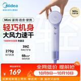 美的（Midea）高速护发吹风机 39亿等离子电吹风 大功率速干 家用负离子吹风筒轻巧便携 FG208mini紫 生日礼物