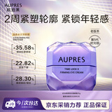 欧珀莱 时光锁紧致抗皱眼霜 25g 第五代【经典老版】眼霜礼物女