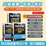 星火英语六级真题备考2026年12月大学英语六级备考资料英语四六级真题试卷6级英语真题通关词汇英语四六级考试必备资料词汇单词书听力阅读翻译写作专项训练 【六级高分3件套】六级通关+六级词汇+专项高分特