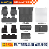 固特异（Goodyear）tpe汽车脚垫适用特斯拉焕新ModelY换新配件TPE14件套毯面可定制