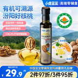 小鹿蓝蓝有机核桃油250ml 物理冷榨营养宝宝食用油凉拌热炒宝宝辅食油