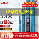 化氏(HUA）茧珀先锋综合版鱼竿28调碳素鲫鲤草鳊翘台钓竿鲢鳙龙纹鲤鲫 4.5m 【现货第9期01批】