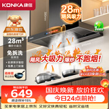 康佳（KONKA）抽油烟机家用 欧式顶吸T型【镇店爆款28m³大吸力】挥手智控自清洗 以旧换新包安装CXW-265-KT55