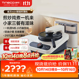 添可（TINECO）11.11开门红 智能料理机食万mini家用自动炒菜机机器人多功能多用途电蒸锅【主机+料盒】