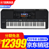 雅马哈PSR-SX600/SX720/SX920电子琴61键专业教学直播娱乐舞台编曲弹唱 【全新正品】SX720官方标配+中文系统+U盘海量扩展包