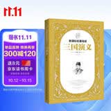 童趣文学名著阅读·三国演义 新旧版本随机发货