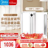 美的（Midea）浴霸风暖浴室取暖器集成吊顶排气扇照明一体卫生间灯暖风机