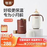 世喜婴儿幼儿小月龄保温杯7个月以上316L不锈钢学饮杯保温奶瓶水杯