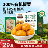 三只松鼠有机甘栗仁500g 熟制即食板栗仁栗子仁坚果休闲零食团购送礼