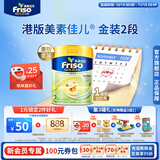 Friso美素佳儿港版金装 婴幼儿配方奶粉 2段800g (6-12月) 6HMO 易消化
