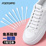 FOOTOPPO彩色懒人鞋带硅胶免系鞋带扣免系带松紧弹力免绑儿童弹性鞋绳