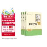 朝花夕拾+西游记（升级版） 人教版名著阅读课程化丛书 七年级上套装（共3册）与24秋新版初中语文教材配套使用（含微课，从教学角度讲解名著；含阅读笔记本，提供测评指导帮助提升整本书阅读能力）
