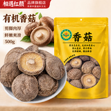 相遇红颜有机香菇500g 冬菇肉厚无根 特级山珍 煲汤炒菜火锅食材 南北干货
