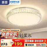 惠普轻奢led吸顶灯普瑞护眼水晶卧室书房房间中山灯具 臻之光