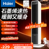 海尔（Haier）石墨烯速热取暖器暖风机电暖器电暖气电热取暖器京东自营遥控小太阳暖风办公室烤火炉HNS2012升级