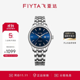 飞亚达（FIYTA）经典系列手表女 简约商务风蓝盘钢带 女士机械腕表 节日礼物