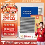 欧积汽车空调滤芯+空气滤芯滤清器19-24款/探岳/GTE/探岳PLUS(1.4T)