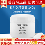 克丽缇娜epo洁容霜50g氨基酸洗面奶洁面乳140g清洁护肤品克缇院线正品防伪 EPO洁容霜140g