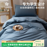 La Torretta 60支纯棉100%床单三件套单人学生宿舍床0.9/1.2米床 被套1.5*2m