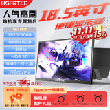 HGFRTEE 4K便携式显示器 一体式折叠支架 高刷新率 低蓝光 拓展外接Ps5手机电脑笔记本游戏电竞扩展副屏幕 【高性价比】18.5英寸 120Hz 100%色域