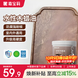 嘉宝莉（CARPOLY）防腐木油水性木蜡油木器清漆透明防腐户外实木亭子透明哑光1kg