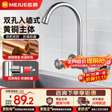 名爵（MEJUE）厨房冷热水龙头入墙式黄铜洗菜盆洗菜池水槽水龙头Z-1132