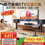 威斯汀家庭ktv音响套装 唱歌全套设备 卡拉ok点歌机语音点唱 客厅10吋四分频套装118套装