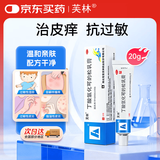 芙林[芙林] 丁酸氢化可的松乳膏 10g:10mg*20g/盒