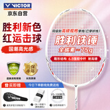 威克多（VICTOR）羽毛球拍胜利小铁锤全碳素专业单拍TK-HMRL AD花白色5U【穿线】