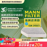 曼牌滤清器（MANNFILTER）空调滤芯滤清器CUK2450 CUK2450/3奥迪A4LA5S5Q5SQ5S4保时捷Macan