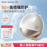 袋鼠妈妈高倍防晒霜乳户外出行面部妆前防紫外线备孕护肤品SPF50+++50g
