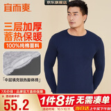 宜而爽【三层加厚100%纯棉】男士保暖上衣全棉秋衣男圆领打底棉毛衫秋冬