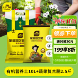 史丹利有机营养土10L+复合肥2.5斤套餐 园艺有机土通用型种菜养花种植土
