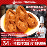 德叔鲍鱼熬制半干鲍鱼罐头5只装160g*3罐鲍汁捞饭加热即食海鲜熟食生鲜