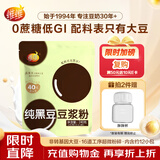 维维纯黑豆豆浆粉240g/袋无添加糖黑豆粉早餐高蛋白
