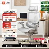西昊C300二代Lite人体工学椅电脑办公椅人工力学座椅腰背滑翔动态支撑