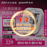 鱼跃（yuwell）上臂式电子血压计旗舰款医用高精准血压测量仪器家用血压仪690CR