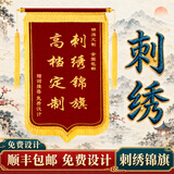 沪兴 锦旗定制卡3D立体镀金字订做制作送老师医生律师月嫂物业教师节礼物送老师 【刺绣锦旗】金丝绒+精美配件+大龙须+锦袋 70*110cm