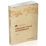 非物质文化遗产空间分布及扩散影响强度研究